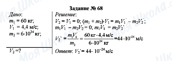 ГДЗ Фізика 8 клас сторінка Задание № 68