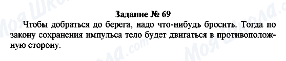 ГДЗ Физика 8 класс страница Задание № 69