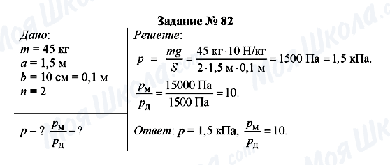 ГДЗ Физика 7 класс страница Задание № 82