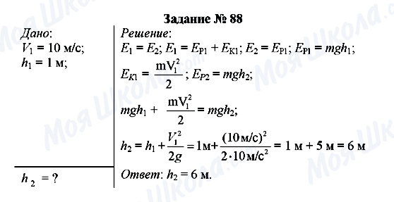 ГДЗ Фізика 8 клас сторінка Задание № 88