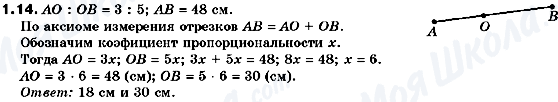 ГДЗ Геометрия 10 класс страница 1.14