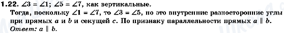 ГДЗ Геометрія 10 клас сторінка 1.22