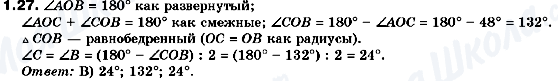 ГДЗ Геометрія 10 клас сторінка 1.27