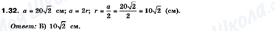 ГДЗ Геометрия 10 класс страница 1.32