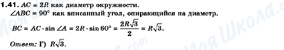 ГДЗ Геометрия 10 класс страница 1.41