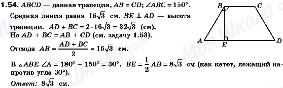 ГДЗ Геометрия 10 класс страница 1.54