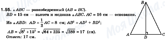 ГДЗ Геометрия 10 класс страница 1.55