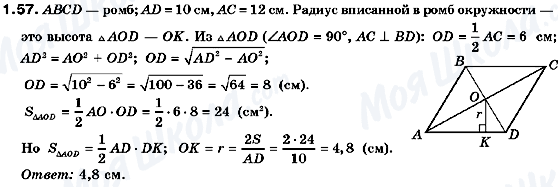 ГДЗ Геометрия 10 класс страница 1.57