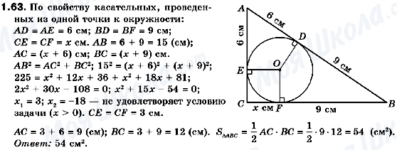 ГДЗ Геометрія 10 клас сторінка 1.63