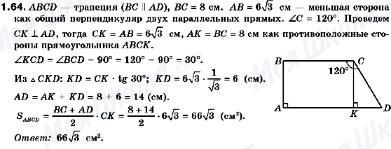 ГДЗ Геометрия 10 класс страница 1.64