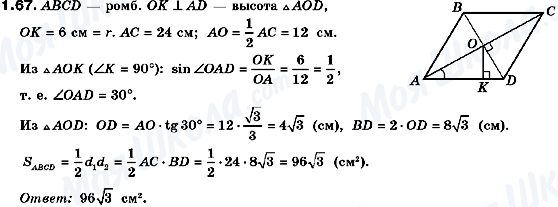 ГДЗ Геометрия 10 класс страница 1.67