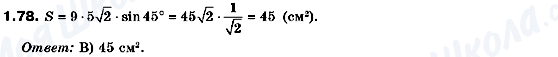 ГДЗ Геометрия 10 класс страница 1.78