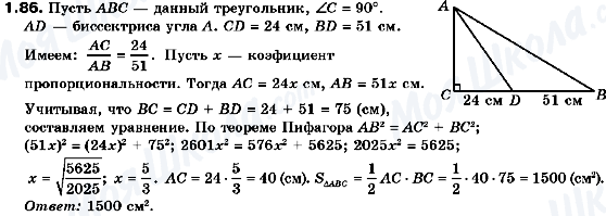 ГДЗ Геометрія 10 клас сторінка 1.86