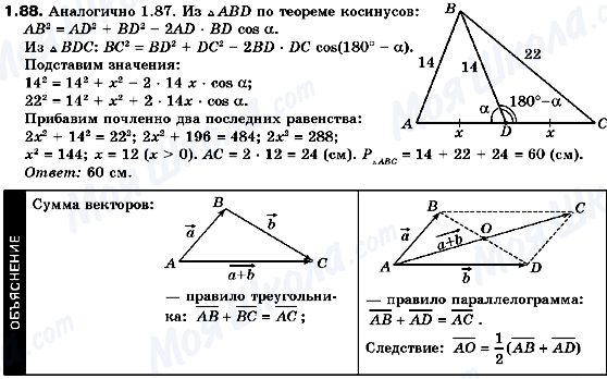 ГДЗ Геометрія 10 клас сторінка 1.88