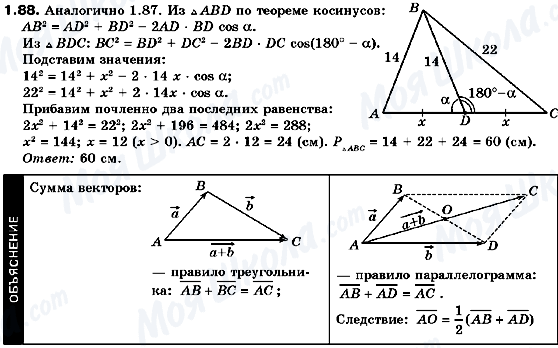 ГДЗ Геометрия 10 класс страница 1.88