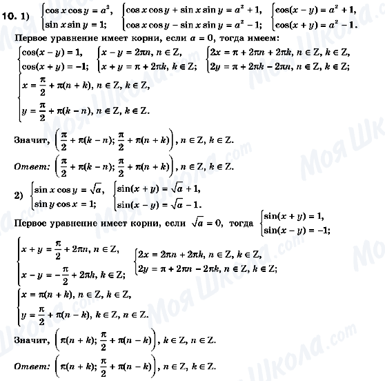 ГДЗ Алгебра 10 клас сторінка 10