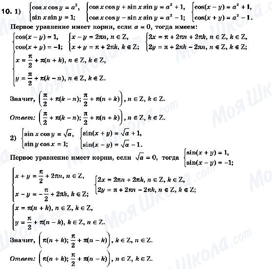 ГДЗ Алгебра 10 класс страница 10