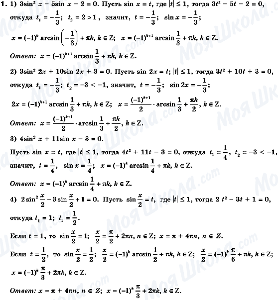 ГДЗ Алгебра 10 клас сторінка 1