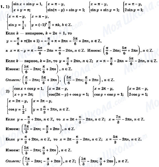 ГДЗ Алгебра 10 клас сторінка 1