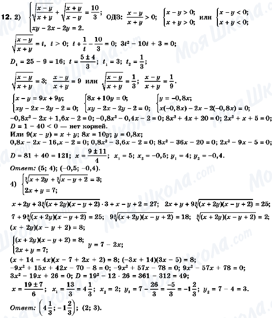 ГДЗ Алгебра 10 класс страница 12