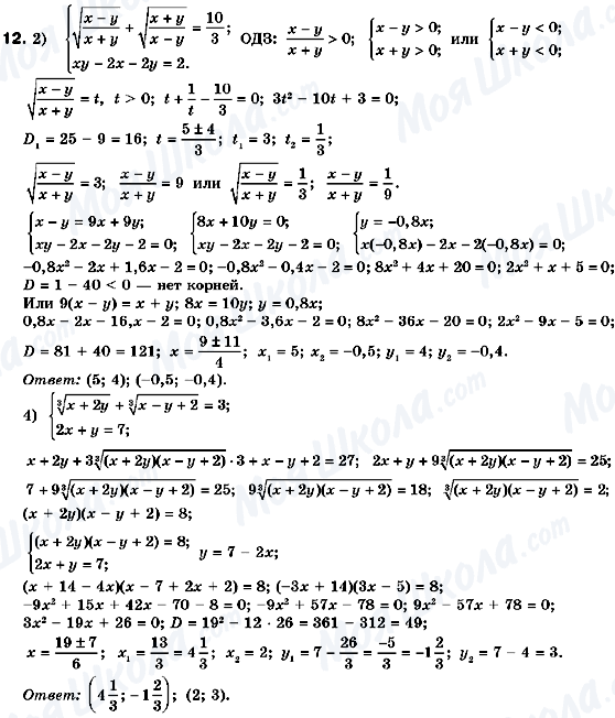 ГДЗ Алгебра 10 клас сторінка 12