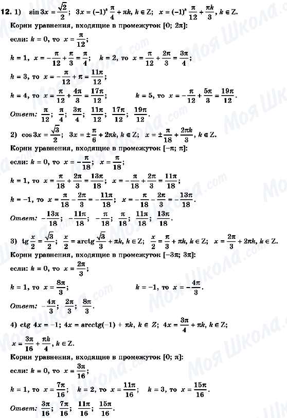 ГДЗ Алгебра 10 класс страница 12