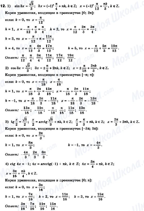 ГДЗ Алгебра 10 клас сторінка 12