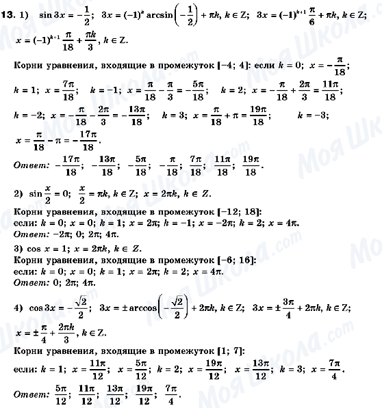 ГДЗ Алгебра 10 клас сторінка 13