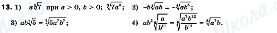 ГДЗ Алгебра 10 класс страница 13