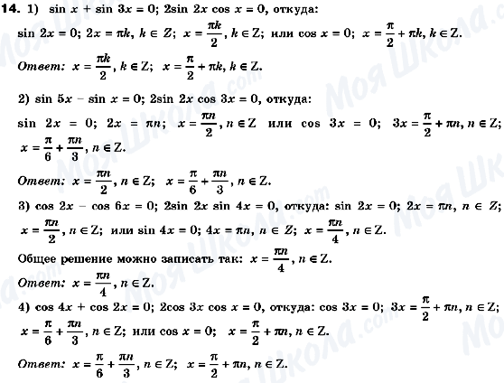 ГДЗ Алгебра 10 клас сторінка 14