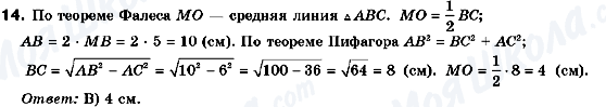 ГДЗ Геометрія 10 клас сторінка 14