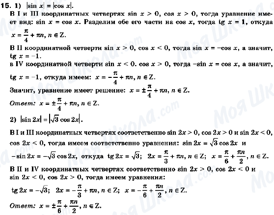 ГДЗ Алгебра 10 класс страница 15