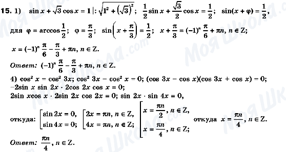 ГДЗ Алгебра 10 класс страница 15