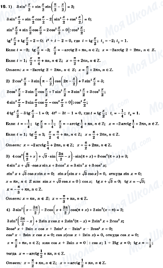 ГДЗ Алгебра 10 клас сторінка 19