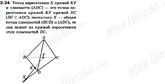 ГДЗ Геометрія 10 клас сторінка 2.34