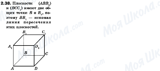 ГДЗ Геометрія 10 клас сторінка 2.38