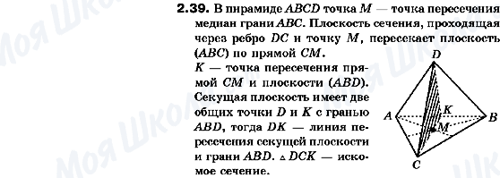 ГДЗ Геометрия 10 класс страница 2.39