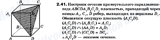 ГДЗ Геометрія 10 клас сторінка 2.41