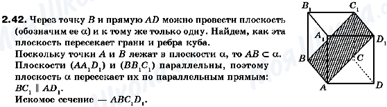 ГДЗ Геометрія 10 клас сторінка 2.42