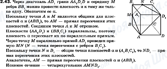 ГДЗ Геометрія 10 клас сторінка 2.43