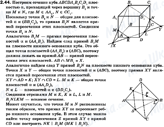 ГДЗ Геометрія 10 клас сторінка 2.44