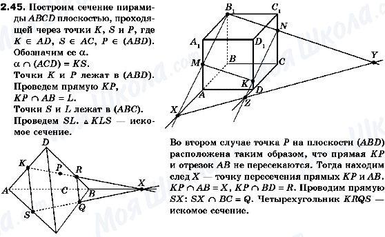 ГДЗ Геометрия 10 класс страница 2.45
