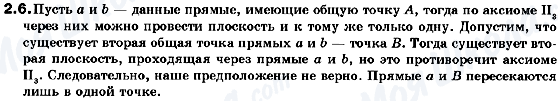 ГДЗ Геометрія 10 клас сторінка 2.6