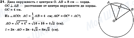 ГДЗ Геометрія 10 клас сторінка 21