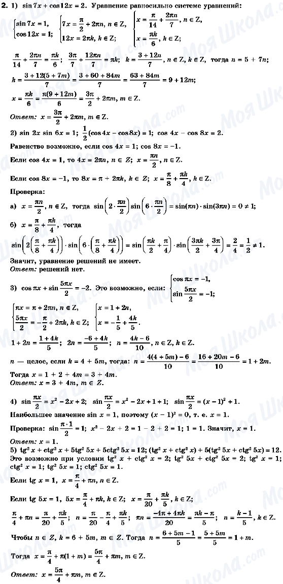 ГДЗ Алгебра 10 класс страница 2