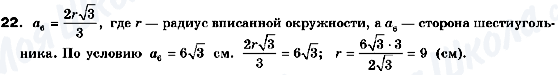 ГДЗ Геометрія 10 клас сторінка 22