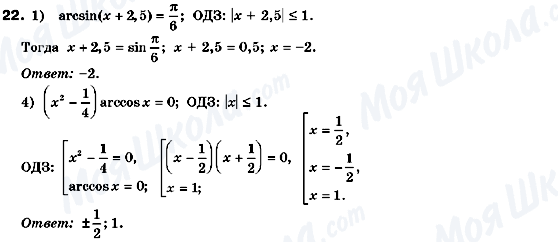 ГДЗ Алгебра 10 класс страница 22