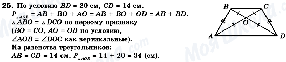 ГДЗ Геометрия 10 класс страница 25