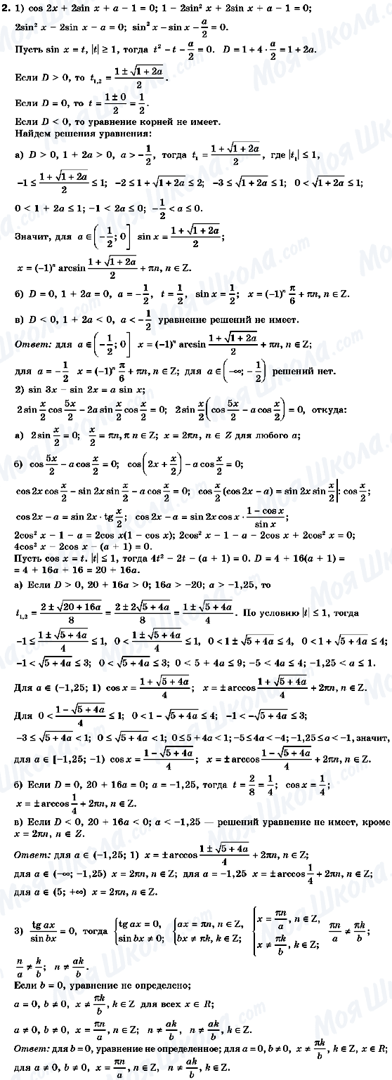 ГДЗ Алгебра 10 класс страница 2