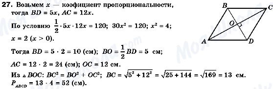 ГДЗ Геометрія 10 клас сторінка 27